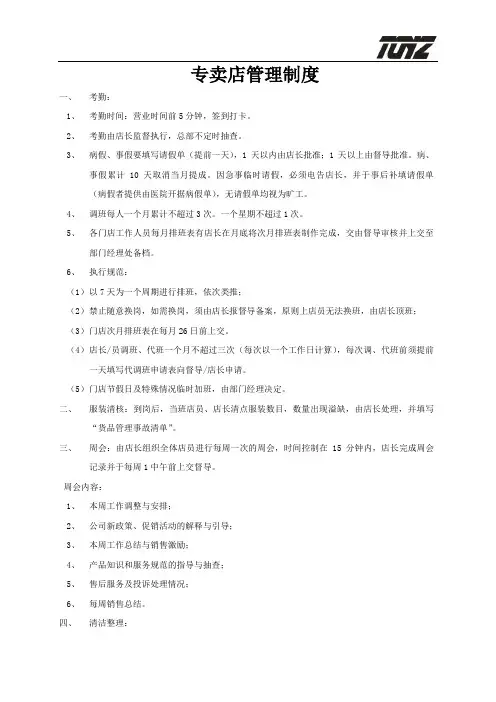专卖店管理制度 2