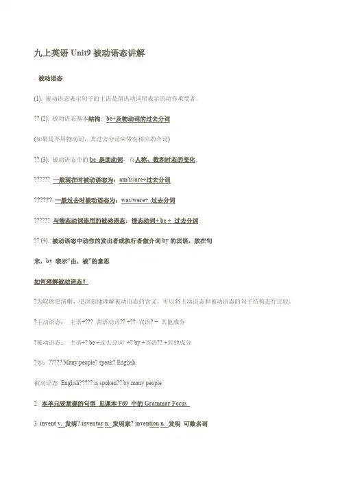 新目标九年级英语上册Unit被动语态讲解教案