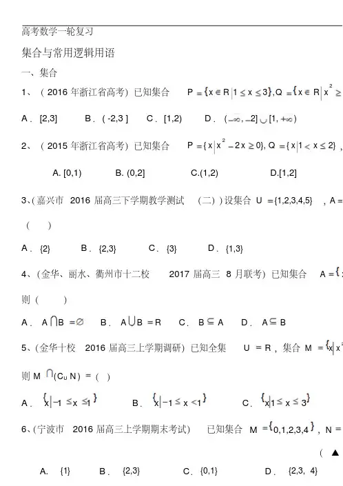 高三数学理一轮复习专题突破训练.pdf