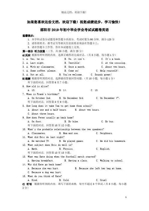 湖南省邵阳市2019年中考英语真题试题