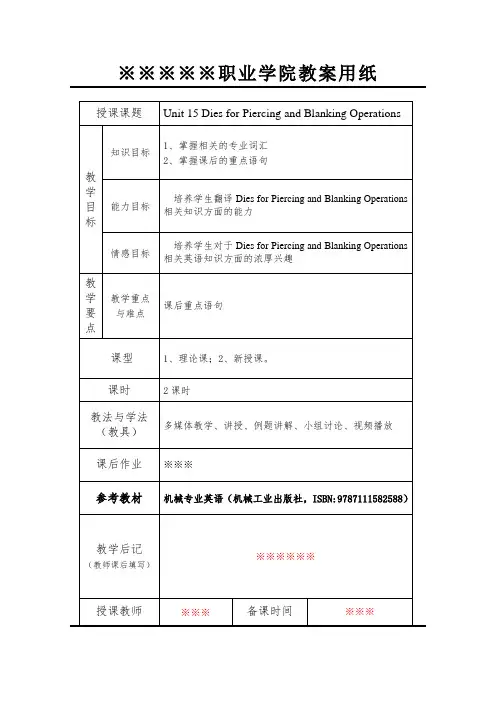 机械专业英语Unit15-教案