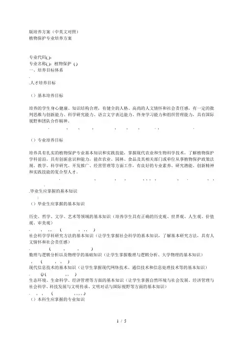 版培养方案(中英文对照)