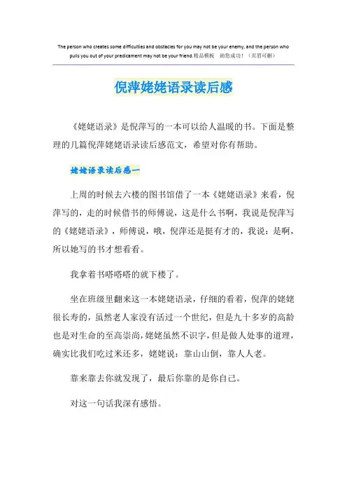 倪萍姥姥语录读后感