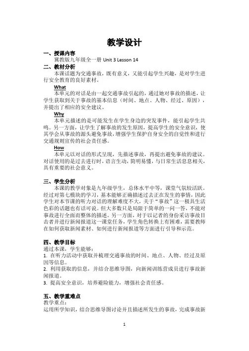 冀教版九年级英语全一册《nit 3 Safety  Lesson 14 Accidents Happen》赛课导学案_8