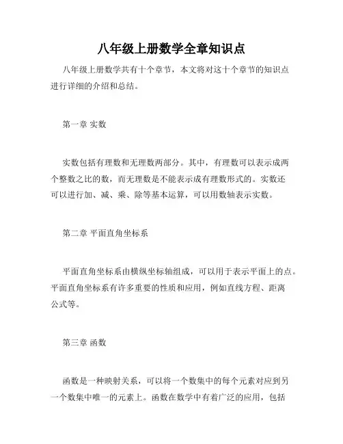 八年级上册数学全章知识点