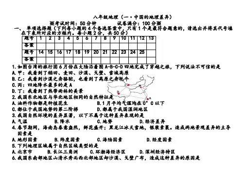 人教版初中地理八年级下册第一章单元测试题