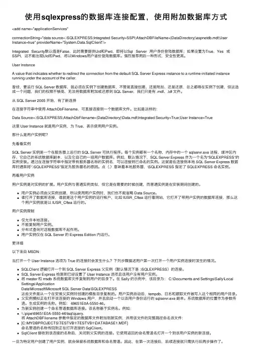 使用sqlexpress的数据库连接配置，使用附加数据库方式