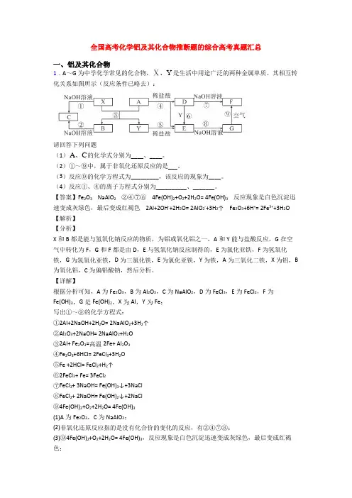 全国高考化学铝及其化合物推断题的综合高考真题汇总