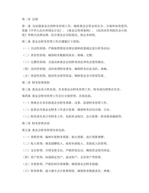 《基金会财务管理制度》