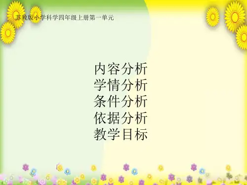 (苏教版)小学科学四上《空气也是生命之源》PPT课件(同课异构)(1)