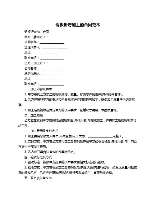 钢板折弯加工的合同范本