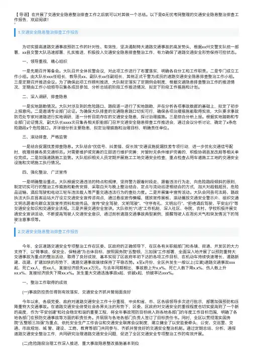 交通安全隐患整治排查工作报告