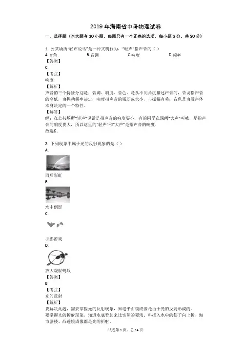 2019年海南省中考物理试卷