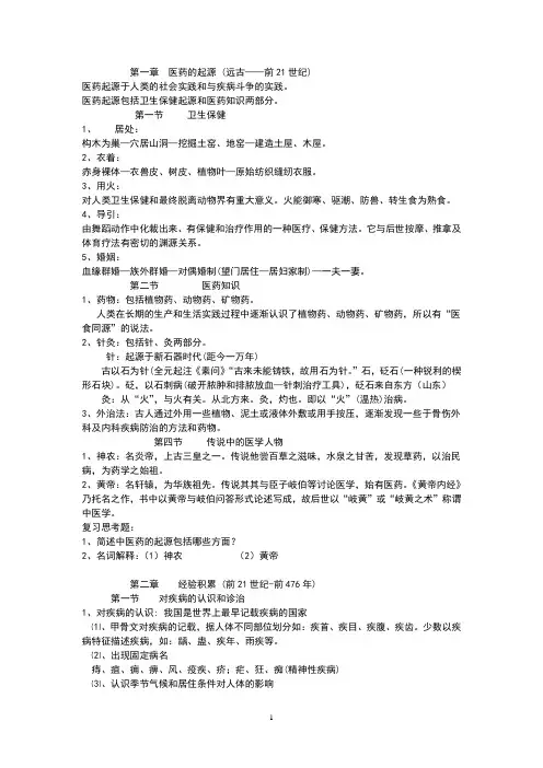 医学史复习提纲