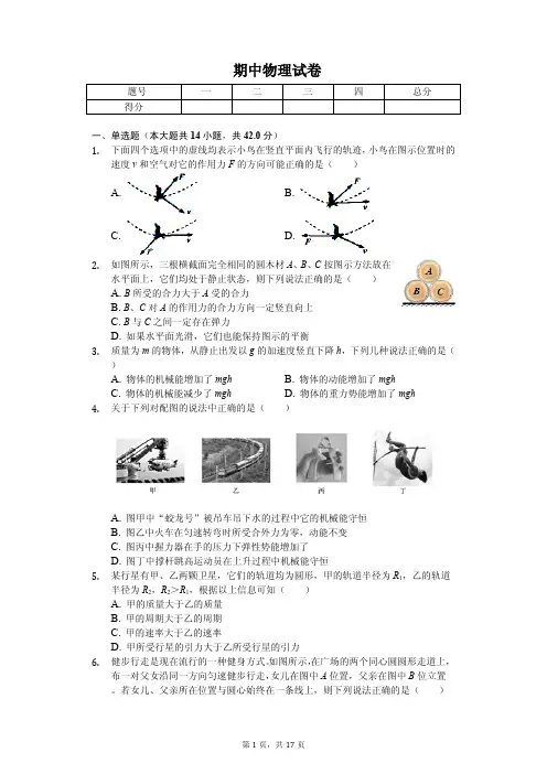 浙江省绍兴市2020年高一(下)期中物理试卷解析版
