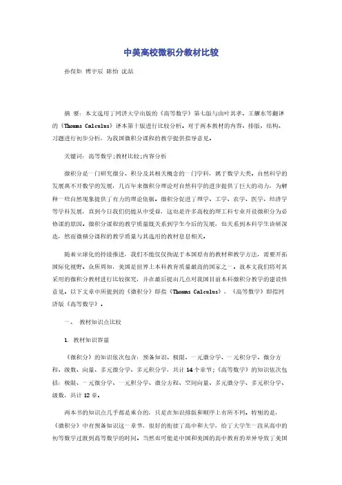 中美高校微积分教材比较