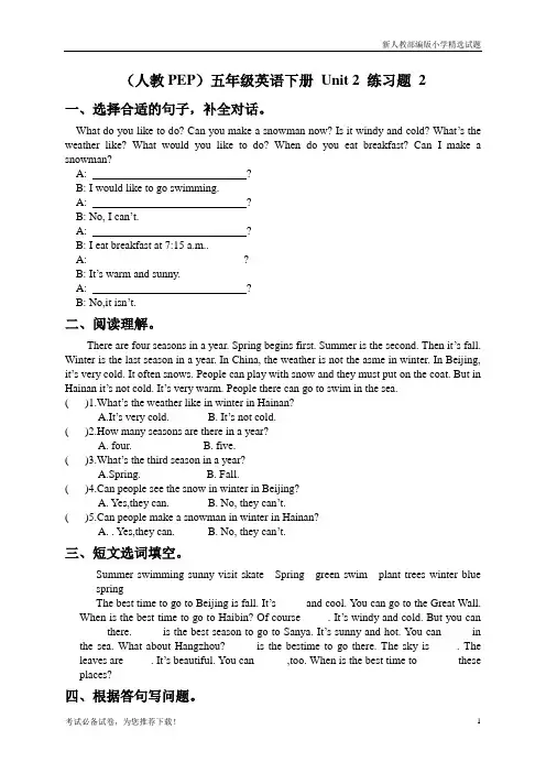 2019人教版【PEP】五年级英语第二学期第二单元测试卷.DOC