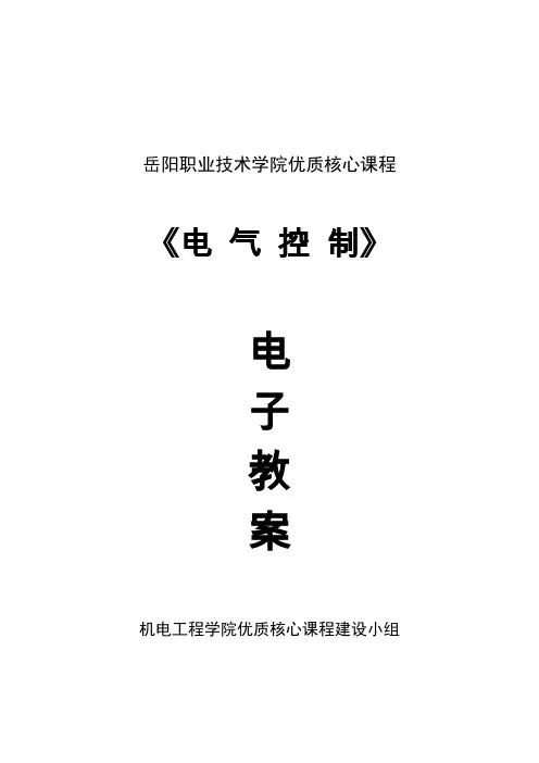 M7120平面磨床的电气控制及维修