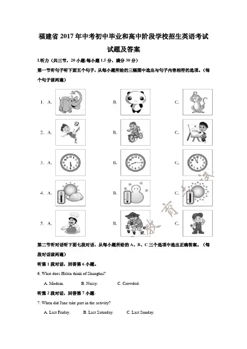 福建省2017年中考英语初中毕业和高中阶段学校招生英语考试试题及答案