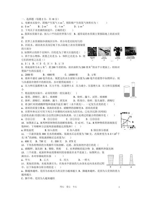 八年级科学上册 第一章测试 浙教版