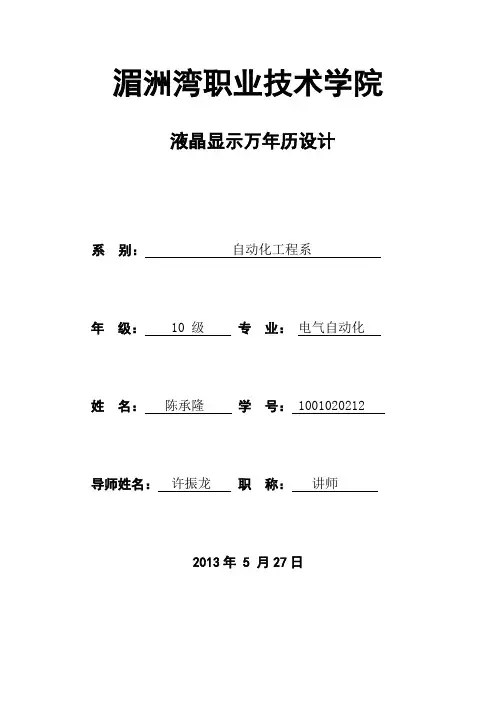 液晶显示万年历设计