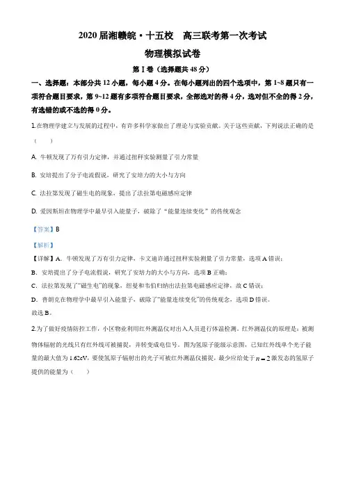 精品解析：2020届湘赣皖十五校高三下学期第一次联考模拟物理试题(长郡中学、南昌二中等)(解析版)