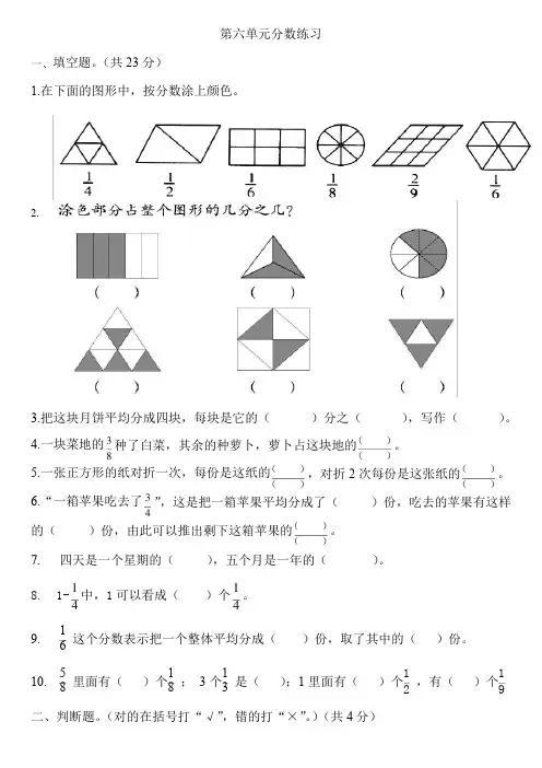 (完整版)北师大版小学数学三年级下册分数练习
