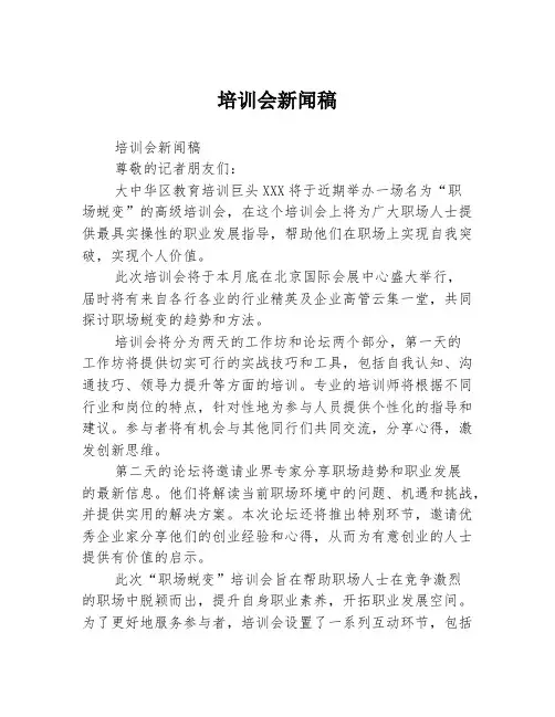培训会新闻稿