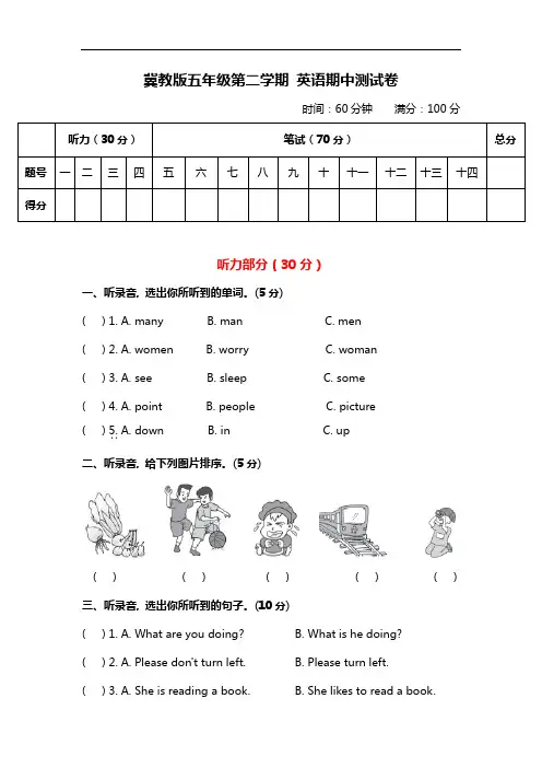 冀教版英语五年级下册 期中 测试卷及答案