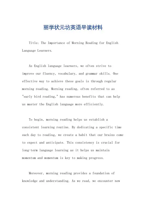 丽学状元坊英语早读材料