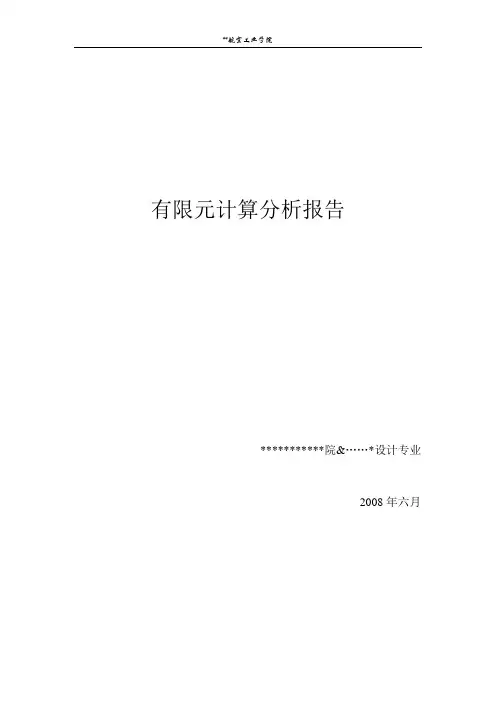 有限元大作业报告