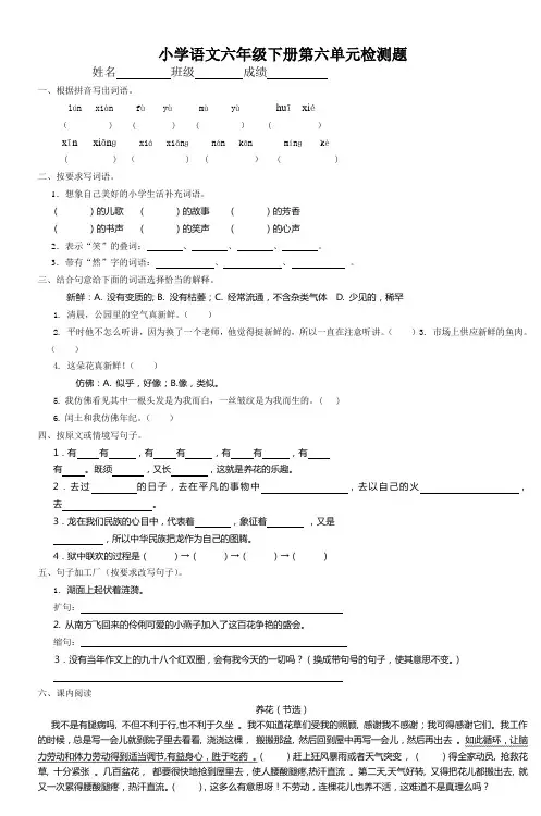 小学语文六年级下册第六单元检测题