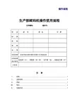 赋码机操作使用规程