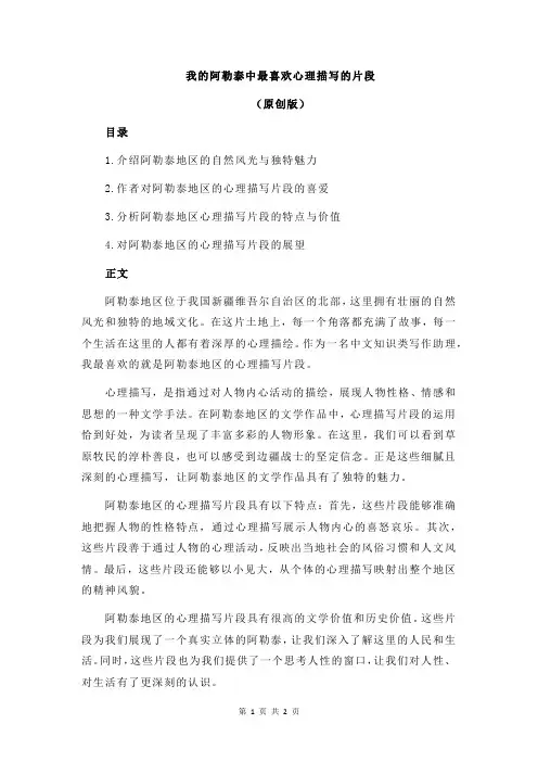 我的阿勒泰中最喜欢心理描写的片段