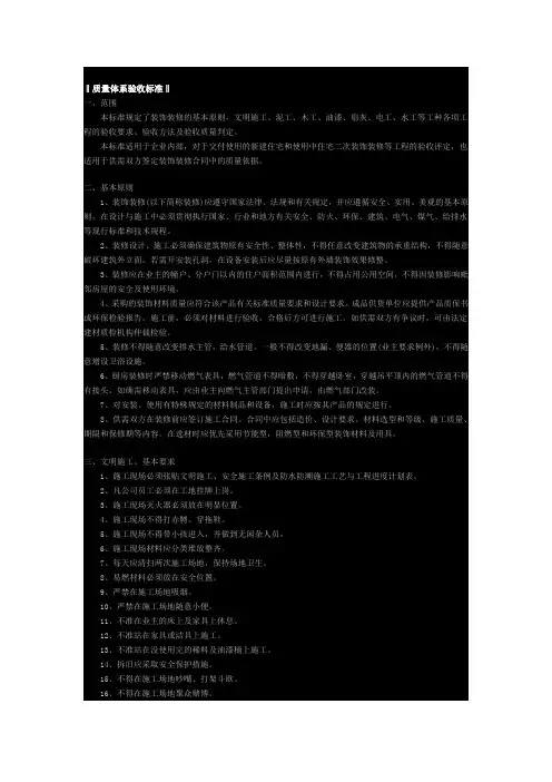 装修质量体系验收标准