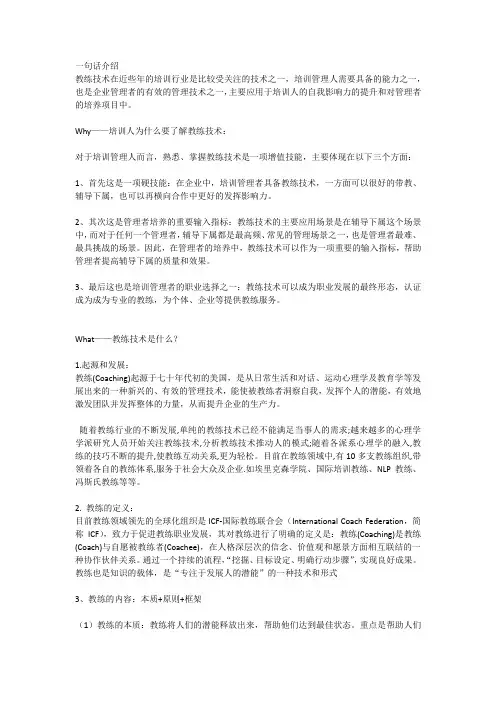 培训专业的逻辑之教练技术