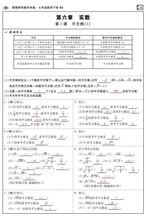 教用零障碍7年级数学人教下册第六章第1课.pdf