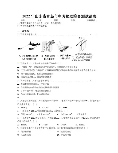 2022年山东省青岛市中考物理综合测试试卷及解析