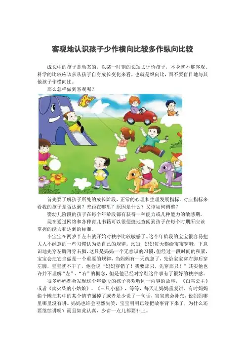 客观地认识孩子少作横向比较多作纵向比较