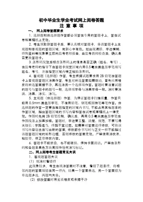 初中毕业生学业考试网上阅卷答题注意事项