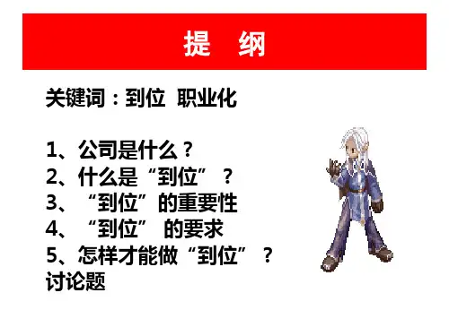 怎样把工作做到位
