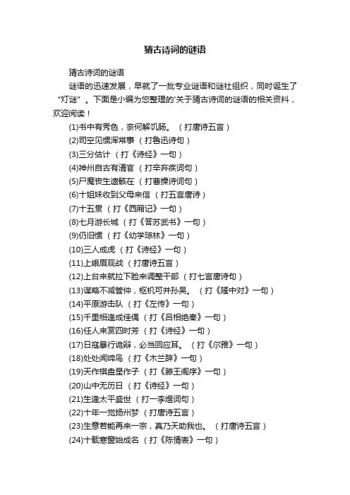 猜古诗词的谜语