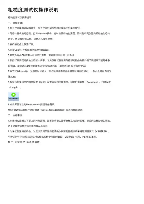 粗糙度测试仪操作说明