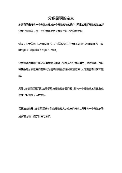 分数裂项的定义