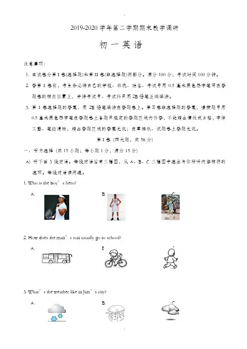 2019-2020学年牛津版七年级下期末调研试卷英语试题有答案