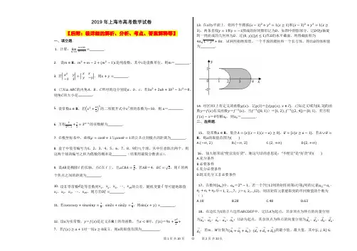 2019年上海市高考数学试卷【后附：极详细的解析、分析、考点、答案解释等】