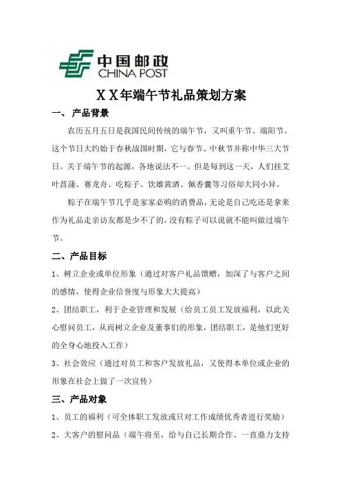 端午节礼品邮政策划方案