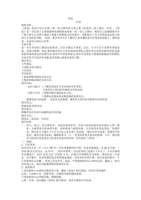 《登高》教案2021-2022学年人教版高中语文必修三