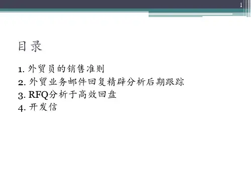 外贸业务员必备能力 ppt课件