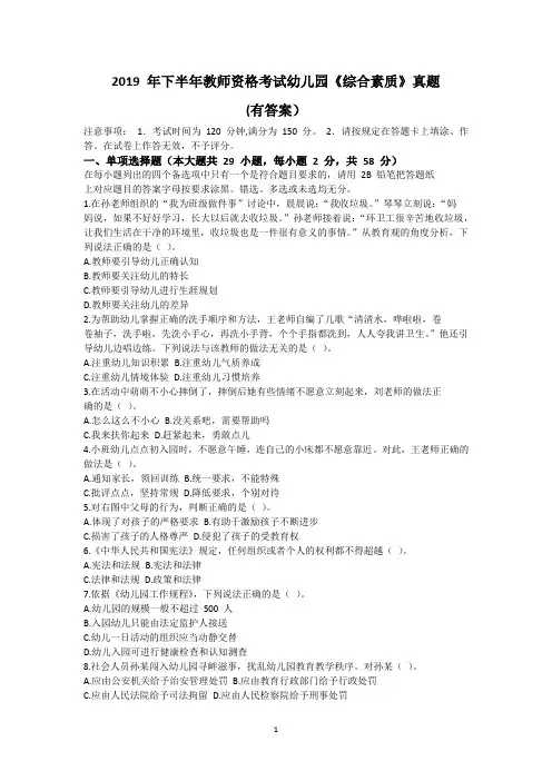 2019 年幼资考试《综合素质》真题及答案